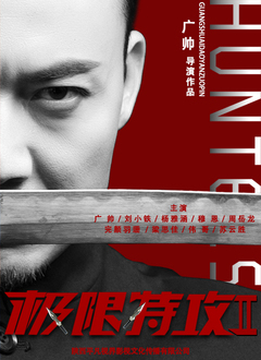 《闵勇》高炉仰拍剧照